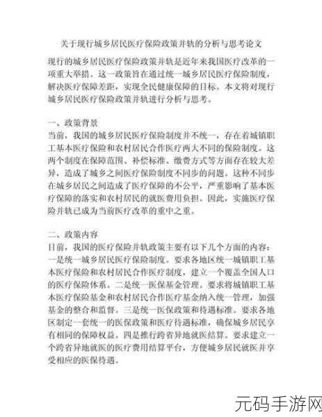 并轨1v2:1. 全面解析并轨1v2的战略意义与应用