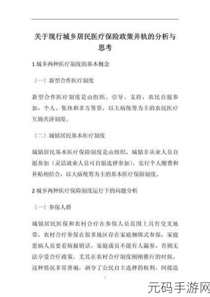 并轨1v2:1. 全面解析并轨1v2的战略意义与应用