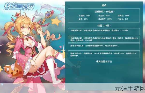 苍蓝境界风队神格选择全攻略