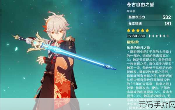 原神万叶武器推荐,全面解析与选择指南