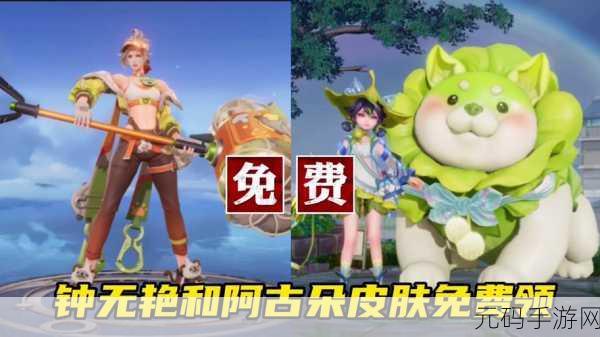 王者荣耀新天幕菜狗惊艳登场，独家揭秘获取秘籍