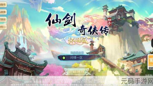 手游资讯,探索仙剑风格新游仙缘再续震撼发布