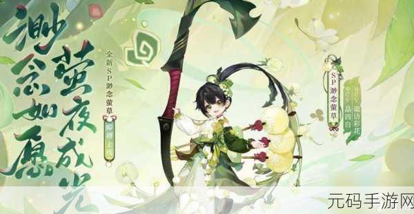 阴阳师全新式神渺念萤草上线时间大揭秘