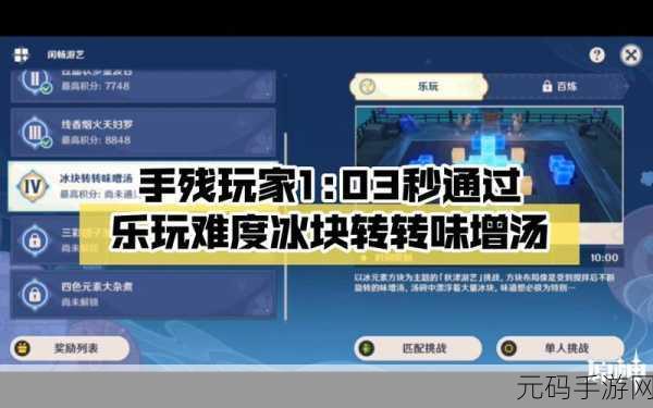 原神冰块转转味噌汤，高分通关秘籍大揭秘