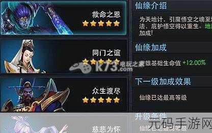 乱斗西游观音菩萨仙缘全解析,揭秘仙缘英雄与属性加成