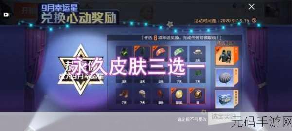 和平精英520背包获取攻略，浪漫献礼，限时开启