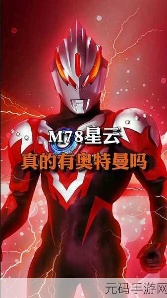 m78秘密通道:1. 探索M78秘密通道的未解之谜