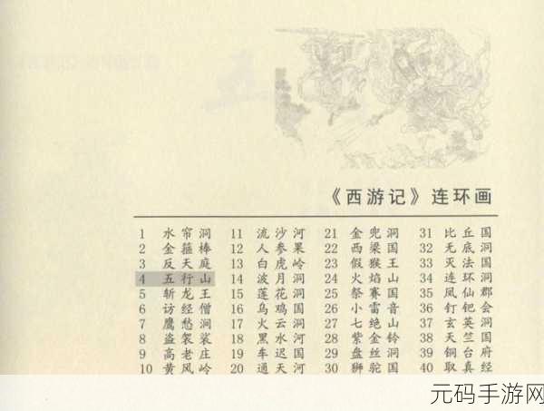 少年西游记 2 五行山神秘宝箱探寻秘籍