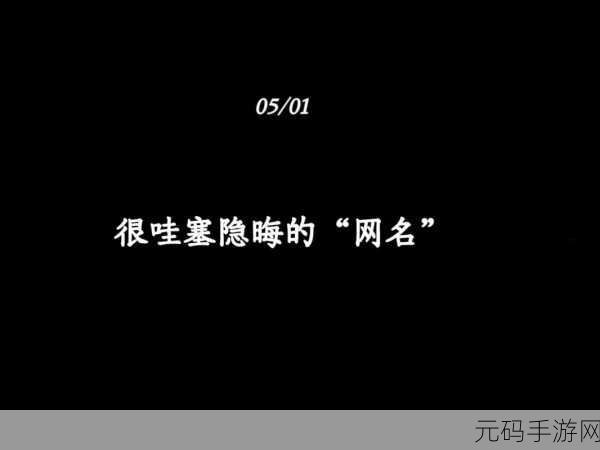 17c最新地域网名是啥：1. 17c最新地域网名探索：新时代的网络文化现象