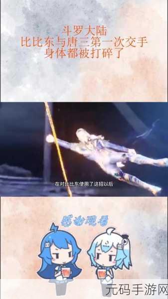 唐三比比东不亦乐乎:1. 唐三与比比东的情感纠葛:爱恨交织的传奇