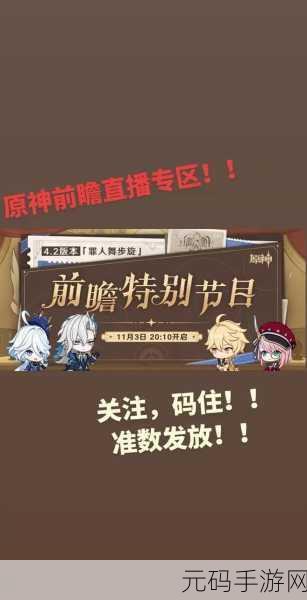 原神 2023 新春会直播兑换码大揭秘