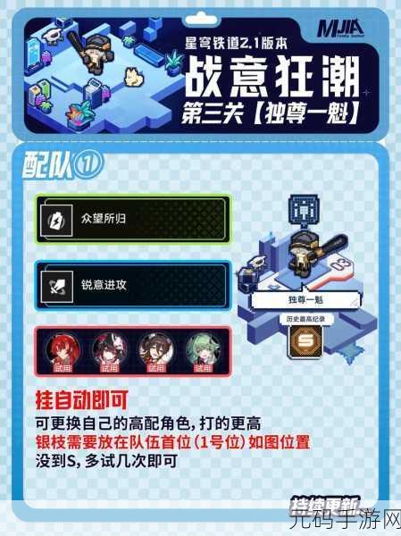 崩坏星穹铁道,探寻神奇扑满 勇闯第一关秘籍