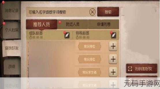 第五人格加同学好友怎么加:1. 如何在《第五人格》中添加同学为好友的详细步骤