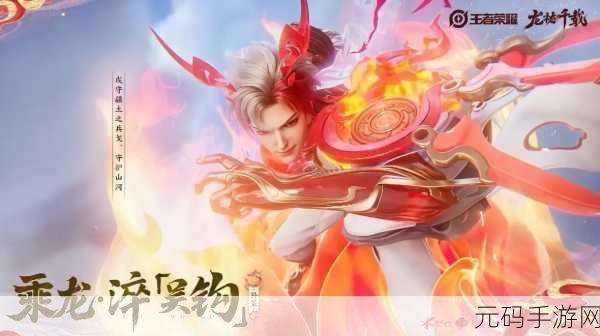 王者荣耀龙年限定皮肤即将震撼登场!上线时间大揭秘