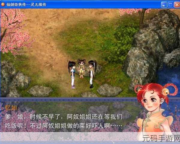 新仙剑奇侠传之灵儿续传隐藏结局揭秘