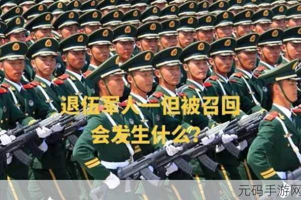 退役召回最新消息:1. 退役召回新政策:军人归队的最新动态