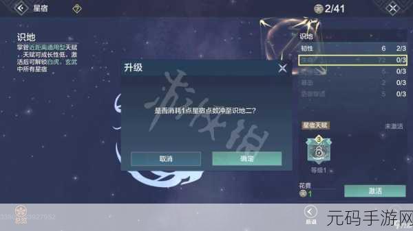 妄想山海星宿攻略,精准加点最大化攻击力