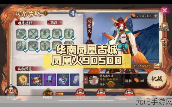 阴阳师手游新揭秘,凤凰火出没地点全攻略