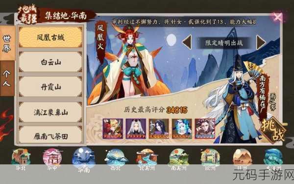 阴阳师手游新揭秘,凤凰火出没地点全攻略