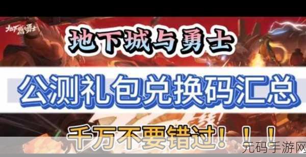 地下城与勇士手游韩服CDK兑换码大全及最新资讯