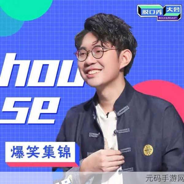 HOuse脱口秀演员去世了吗?:根据HOuse脱口秀演员去世的消息如何影响观众和娱乐圈?