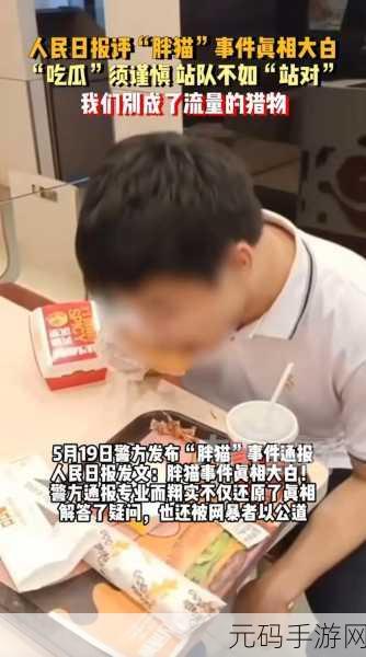 吃瓜有理爆料无罪：1. 吃瓜群众：真相在此，爆料无罪！
