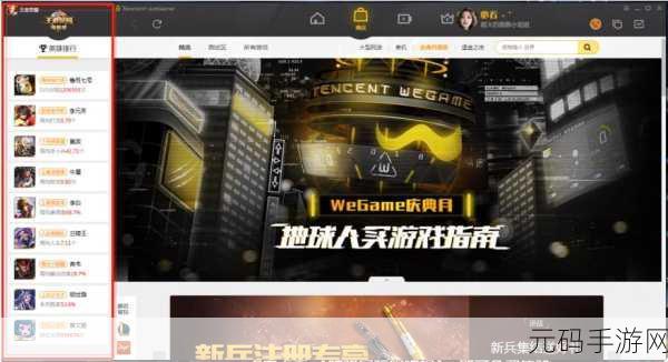 手游资讯,Wegame荣誉截图功能调整引发玩家热议