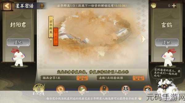 阴阳师星羊密语活动全攻略，解锁神秘惊喜