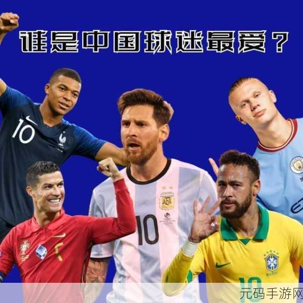FIFA足球世界,C罗与内马尔,谁是最强左边锋的巅峰对决?