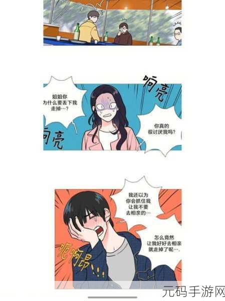 羞羞歪歪漫画在线观看:1. 《羞羞歪歪漫画:搞笑与爱情交织的奇妙旅程