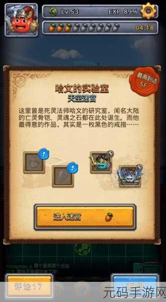 手游资讯,不思议迷宫哈文实验室通关秘籍大揭秘