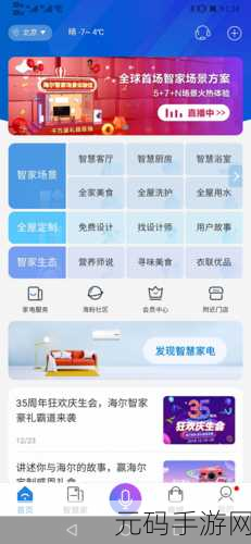 联通智家监控技术赋能手游资讯新体验