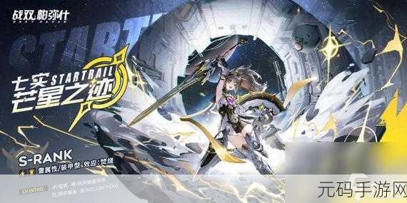战双帕弥什,七实芒星之迹最强队伍搭配秘籍