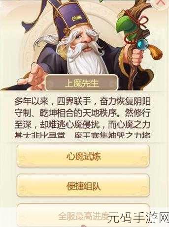 大话西游心魔试炼第14关破局秘籍震撼发布,助力玩家轻松闯关!