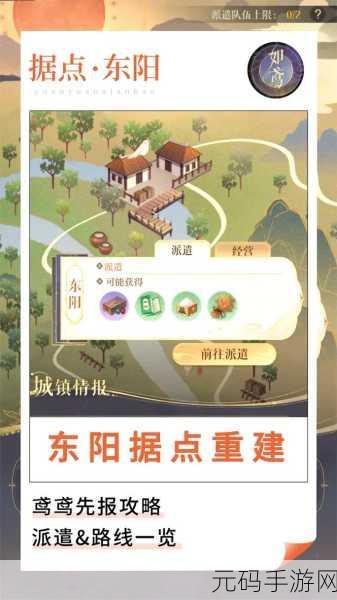 如鸢广陵据点重建全攻略,路线揭秘与技巧指南