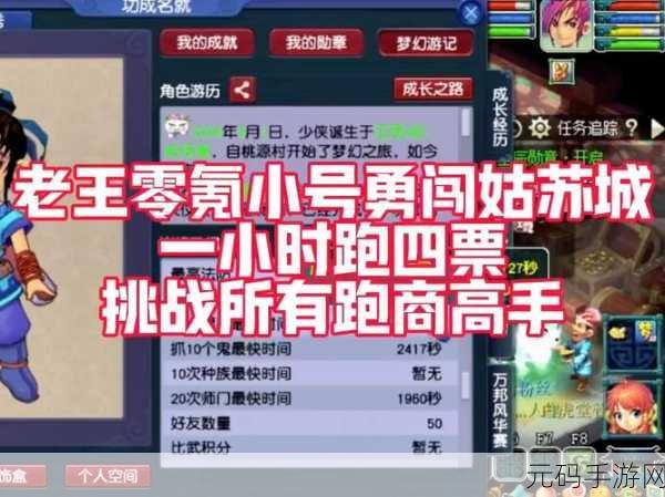 梦幻西游 跑商长寿卖:1. 梦幻西游:长寿商贩的财富之路
