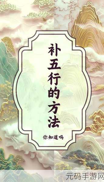仙山小农五行灵根升级秘籍大揭秘