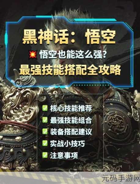 黑神话悟空,解锁三十二难成就的神秘攻略