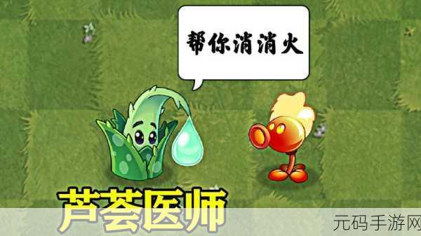 手游资讯,植物大战僵尸2芦荟医师装扮获取攻略