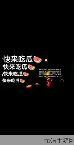 51cg .fun吃瓜网：1. 吃瓜网：揭秘娱乐热点背后的真实故事