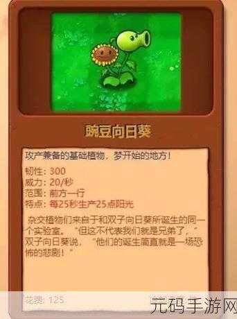 pvz融合版全植物解锁全部植物代码：植物大战僵尸融合版：全植物解锁秘籍与攻略分享