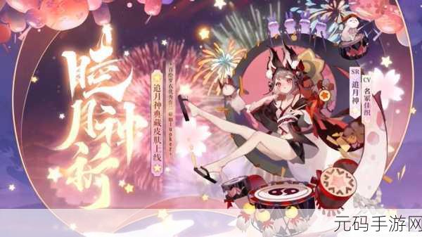 阴阳师追月神典藏皮肤睦月神祈特效全解析