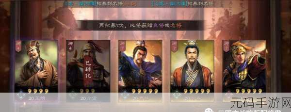 三国志战略版,掌握抽卡技巧,轻松抽到好将