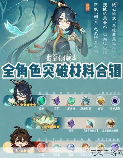 原神稻妻角色突破材料全揭秘