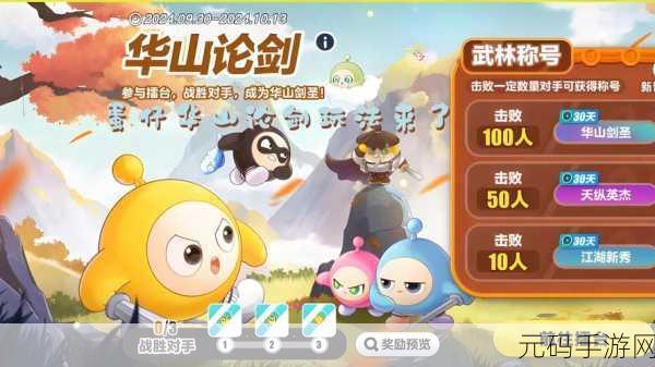 剑侠情缘手游全新PVP攻略,华山论剑玩法详解