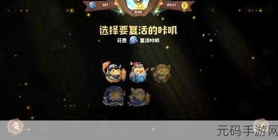 咔叽探险队命运女神技能全解析,带你掌控探险之旅