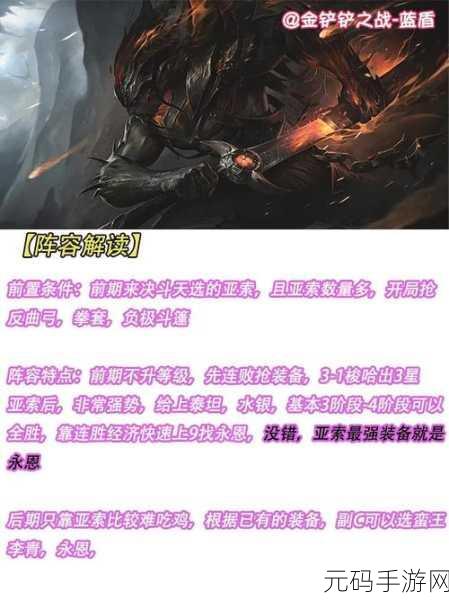 手游资讯,金铲铲之战小小亚索价格全解析