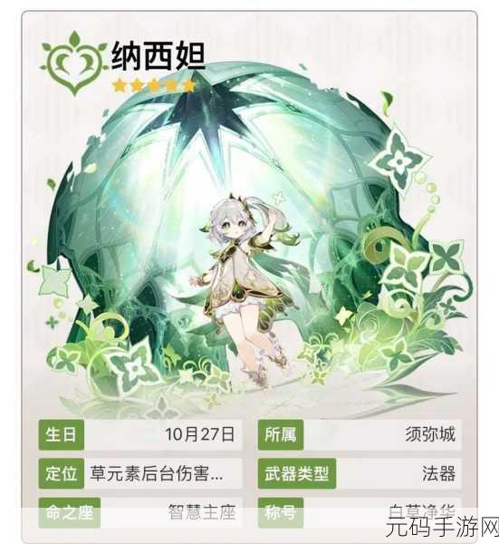 原神纳西妲登场时间大揭秘及养成攻略