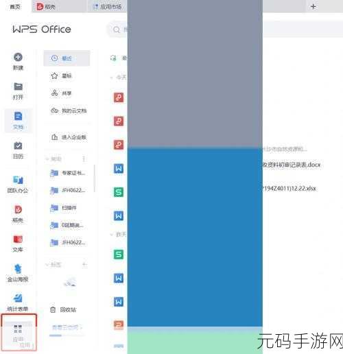 WPS中如何添加桌面便签及热门手游资讯速递