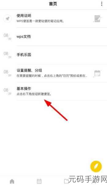 WPS中如何添加桌面便签及热门手游资讯速递